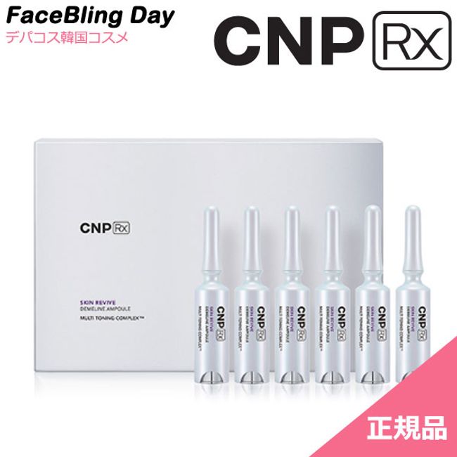 [Free Shipping] Skin Revive Demeline Ampoule 5ml*6 pieces/Beauty_White Program Ampoule [Intensive Anti-Aging] [Cha &amp; Paku RX] [CNP RX] [Korean Cosmetics] [CNP] [Rakuten Overseas Direct Delivery] Serum Ampoule Skin Care