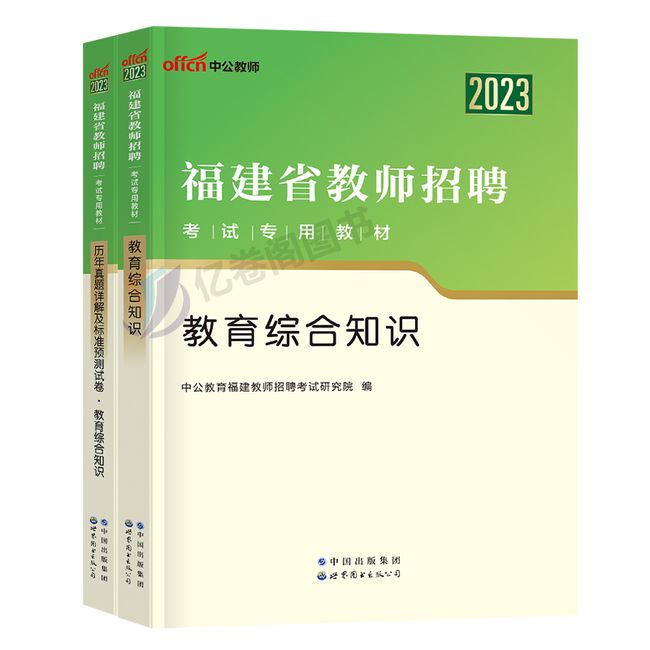 中公2023年福建省教师招聘考试用书教材历年真题库模拟试卷教育综合知识学科专业幼儿园小学中学2024数学语文英语粉笔6000题刷题24【金辉荣丰图书】