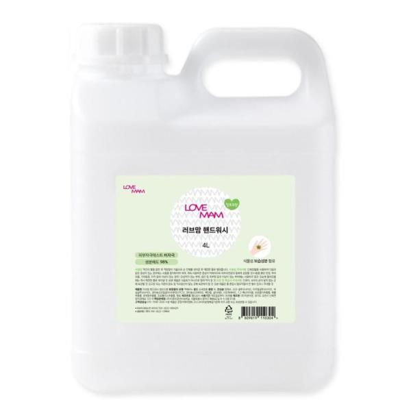 [OF4P5898] Love Mom Hand Wash Green Grape Scent