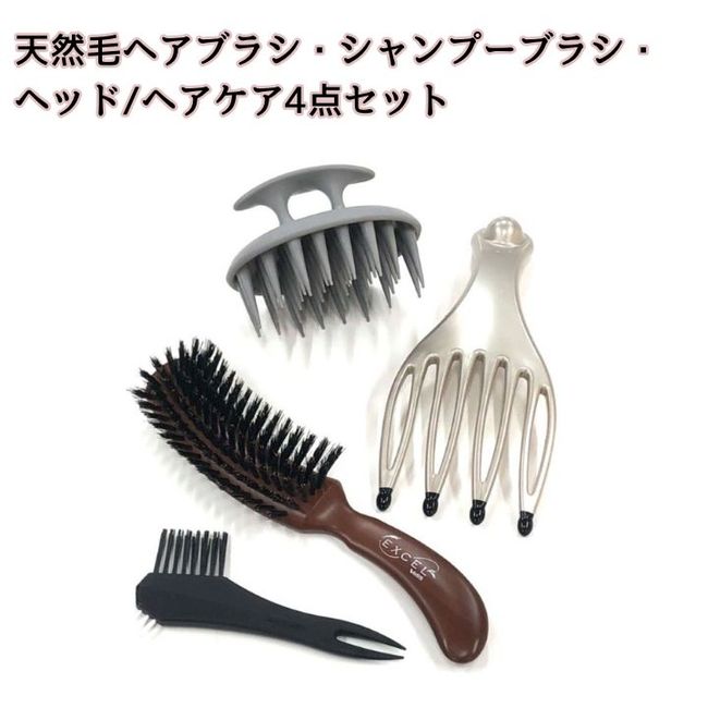 [Hometown Tax] Beth Kogyo Co., Ltd. Natural hair hair care 4-piece set S-shaped hair brush, shampoo brush, head massager, hair brush cleaner, 100% natural hair, boar hair, pig hair