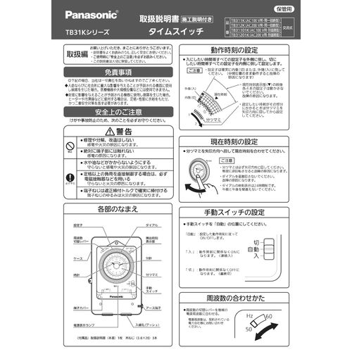 Panasonic TB31101K 24-hour Time Switch, Box Type, AC Motor Type, For AC 100V, a Contact, Separate Circuit