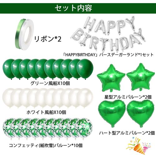 EXGOX Birthday Party Decorations + Balloons Set, Green, Happy Birthday Garland, Heart Balloons, for Boys and Girls (Green)