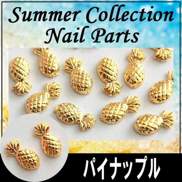 (Nail supplies) Nail decoration parts Metal mini parts Pineapple / 10 pieces / 4 x 8 mm / For gel nails and sculpting... (Next day delivery) (Parts)