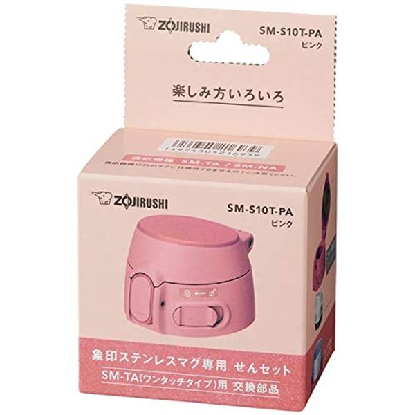 Zojirushi SM-S10T-PA Mug Bottle Stopper Set (Width x Depth x Height) 2.4 x 2.8 x 1.8 inches (6 x 7 x 4.5 cm), Pink