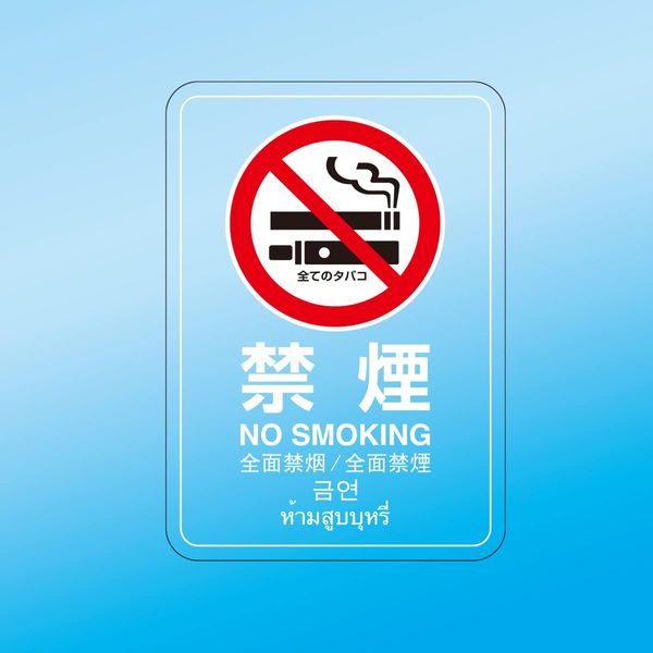 All tobacco smoking stickers (small) mini 2 sheets (transparent sheet: vertical: Approx. 2.8 x 3.9 inches (70 x 100 mm); Japanese, English, Chinese, Korean, Thai