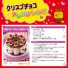 Nisshin Cisco Crisp chocolate milk eight X12 boxes