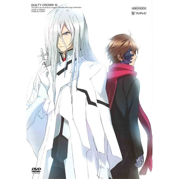 ギルティクラウン 10(通常版) [DVD]