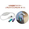 USB to PS/2 Converter Cable USB Converter (PS/2 Mouse/PS/2KB-D) Adapter