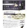 Hokkaido Horse Placenta Serum