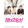 スキップ・ビート! ~華麗的挑戦~ BOX I 【初回限定仕様】 [DVD]
