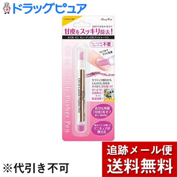 Today, 5x Rakuten Points by mail *May be sent by non-standard mail Lucky Trendy Oil-in Cuticle Pusher Pen AOP480<br> This product cannot be cancelled after ordering.