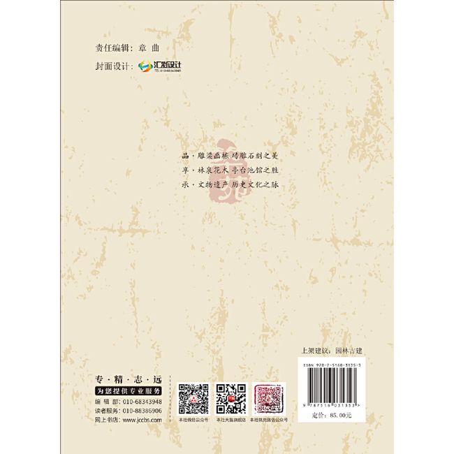 筑苑 上善若水--中国古代城市水系建设理论与当代实践