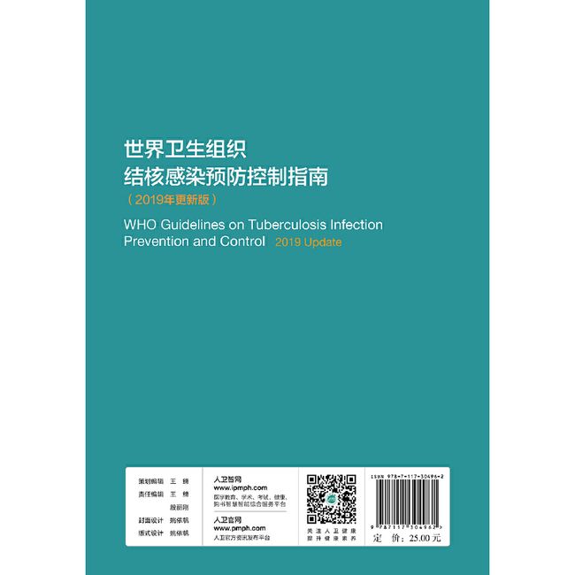 世界卫生组织结核感染预防控制指南（2019年更新版）