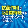 イータック 抗菌化ウエットシート 10枚入