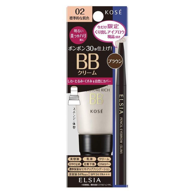 Elsia Platinum Quick Finish BB Beauty Hari Limited Kit BB Cream 02 Standard Skin Color Set of 2