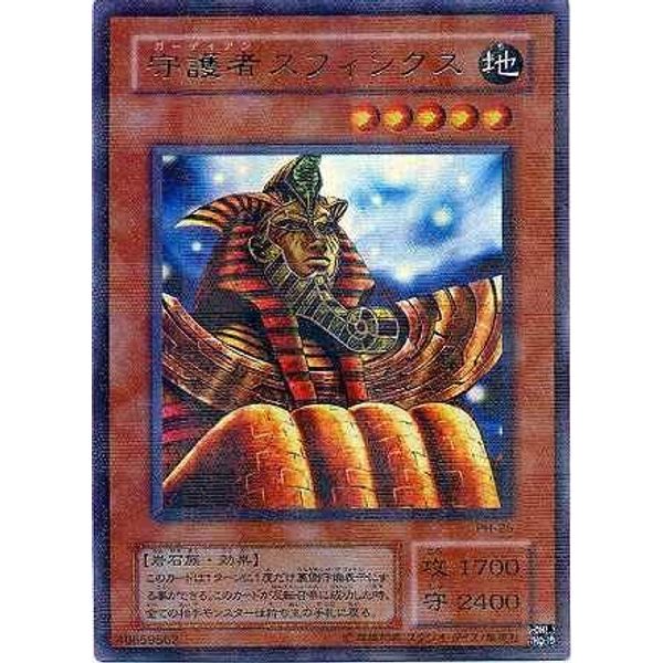 遊戯王 PH-25-PR《守護者スフィンクス》 Parallel