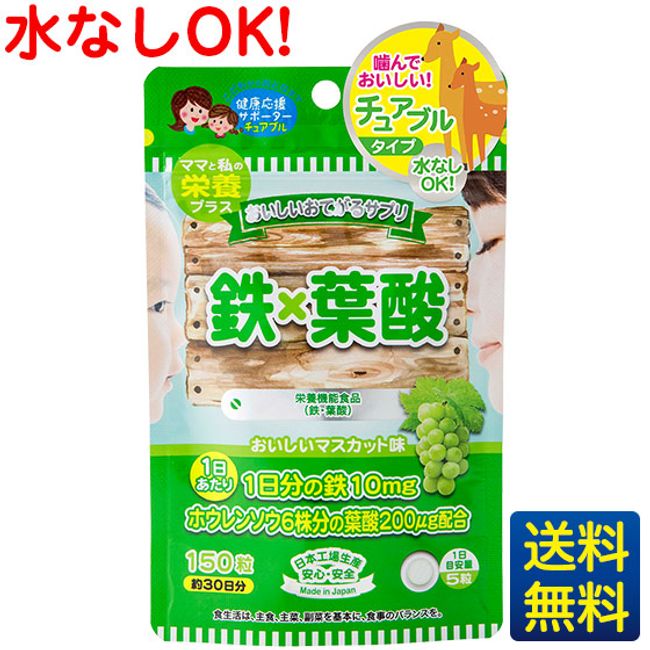 [Delicious and easy supplement iron x folic acid] 150 tablets for 1 month/Japan Gals/Nutritional functional food/Folic acid supplement/Muscat flavor