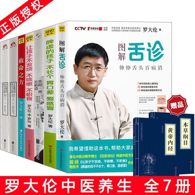 阴阳一调百病消舌诊救命之方孩子不感冒不发烧不长个 让孩子不发烧不咳嗽不积食  全7册 中医养生营养