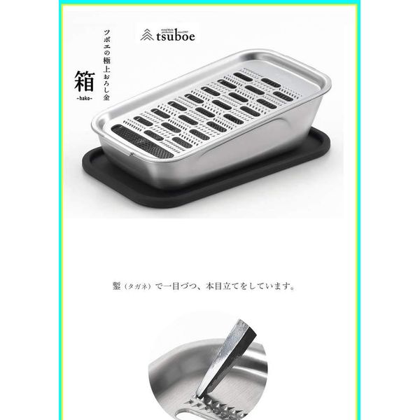 Tsuboe Premium Grater, Box-hako-, Grated Daikon Radish, Made in Japan, Tsubamesanjo