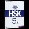 HSK标准教程(5上教师用书)