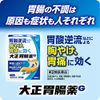 [2nd-Class OTC Drug] Taisho Gastrointestinal Medicine G 30 Packs *Product subject to self-medication tax system