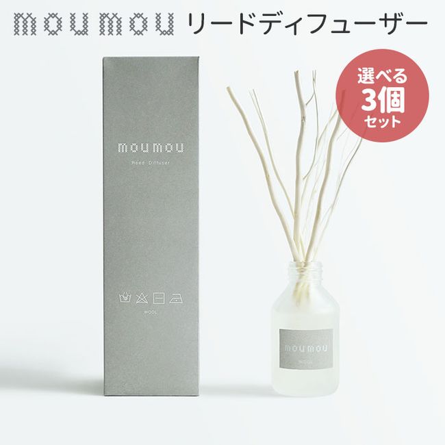 [Wood stick bonus included] Set of 3 to choose from moumou reed diffuser 100ml Moumou air freshener fragrance Nishikawa [1128] [Free shipping] [SIB]