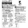 Click Clear Tap FY NCJ-2108 Made in Japan