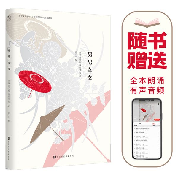 男男女女：我们相爱一生，一生还是太短（漫说文化音频朗诵系列）