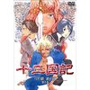 十二国記 月の影 影の海 二巻 [DVD]