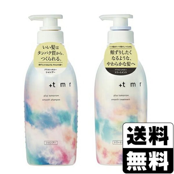 [Fine Today]<br> +tmr Plus Tomorrow Smooth Shampoo 470ml + Smooth Treatment 470ml