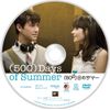 (500)日のサマー [DVD]