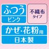 Super comfortable mask Pleated type pink non-woven mask for colds and pollen Made in Japan Regular size 30 pieces Unicharm Products