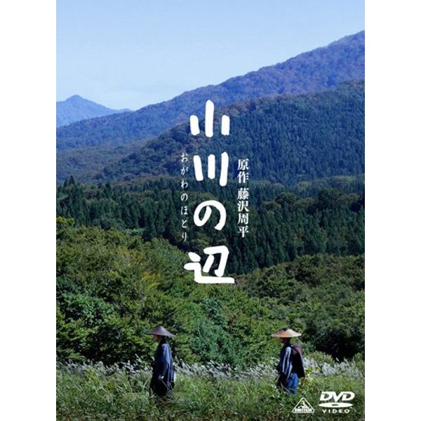 小川の辺 【初回限定版】 [DVD]