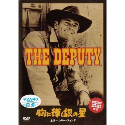 WESTERN HEROES VOL.13 胸に輝く銀の星 [DVD]