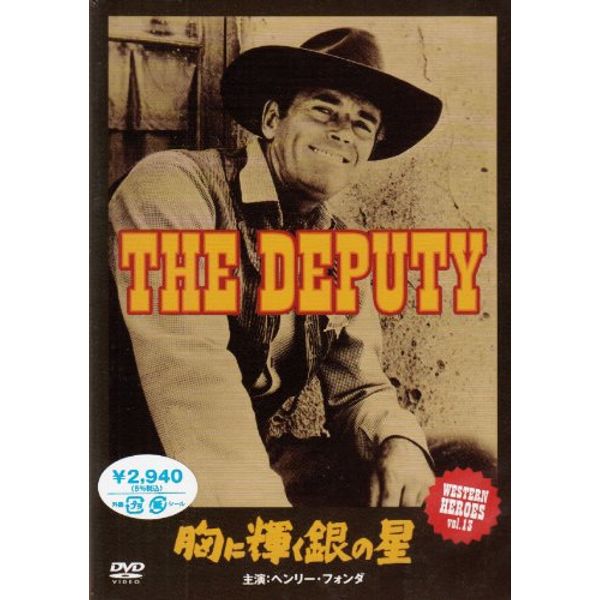 WESTERN HEROES VOL.13 胸に輝く銀の星 [DVD]