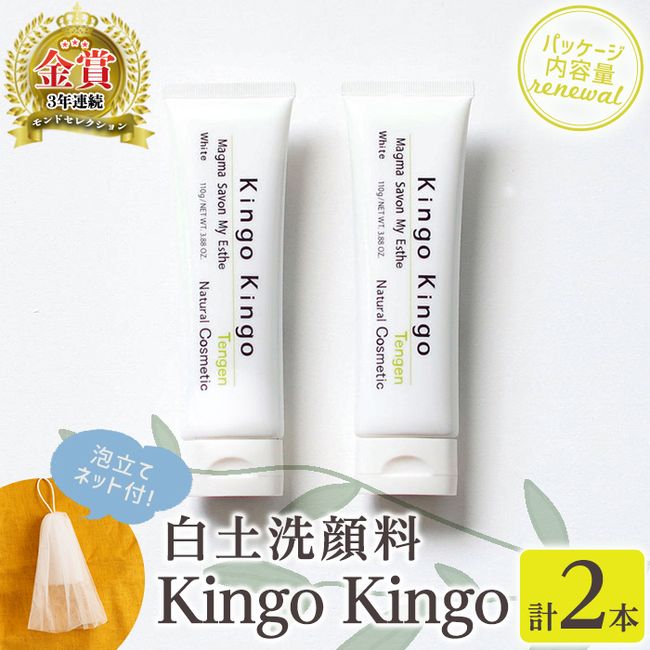 [Hometown Tax] Renewal! White clay face wash kingokingo (total 220g, 110g x 2 bottles, foaming net) Foam Dense foam Fluffy foam Facial cleanser Face wash Facial cleansing foam Kingokingo [Tengen]