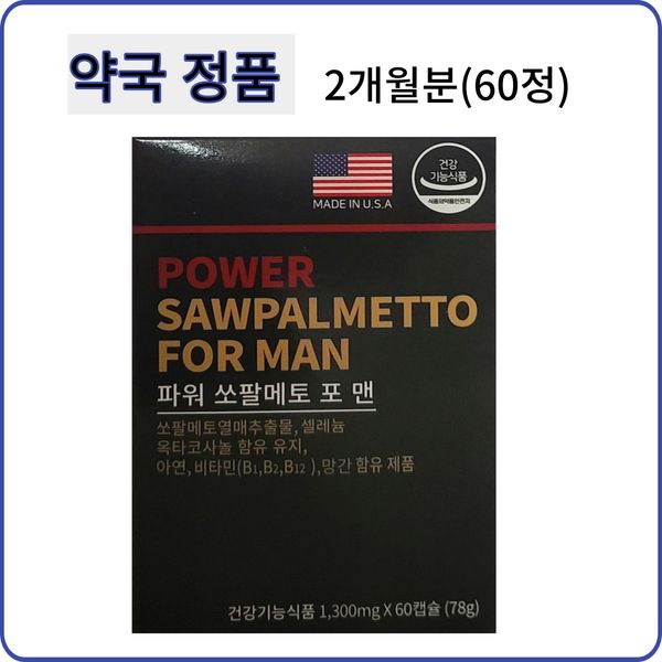 Cosmofarm Power Saw Palmetto For Men 60capsules (2 months supply) Octacosanol+Zinc+Vitamin+Hovenia extract, 2ea