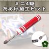 UME-STAR Mini 4WD Plastic Model Drilling Bit Punching Manual Drill Tool Drill Bit (Black)