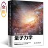 从零开始读懂量子力学+Web3+物理学+相对论+元宇宙