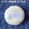 powder container 27ml inner stopper with puff