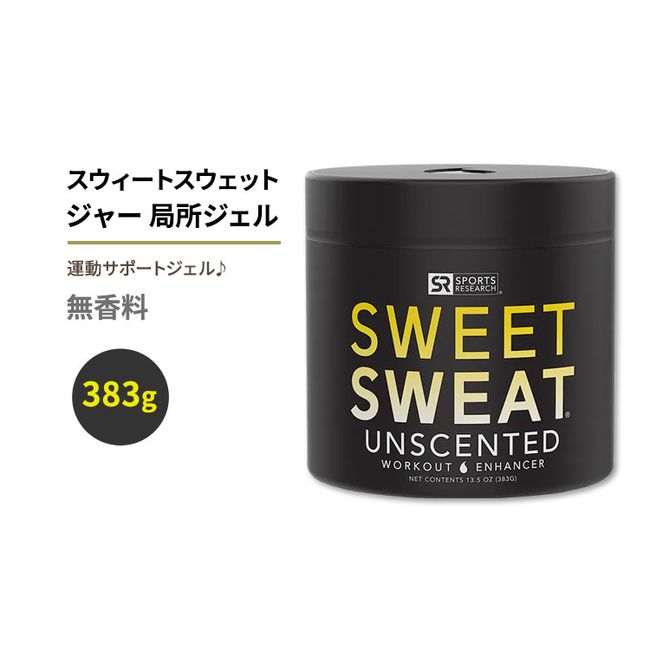 Sports Research Sweet Sweat Jar Topical Gel XL Unscented 383g (13.5oz) Gel Sports Research Sweet Sweat Jar Topical Gel 13.5 oz Unscented Spreadable Sauna Suit