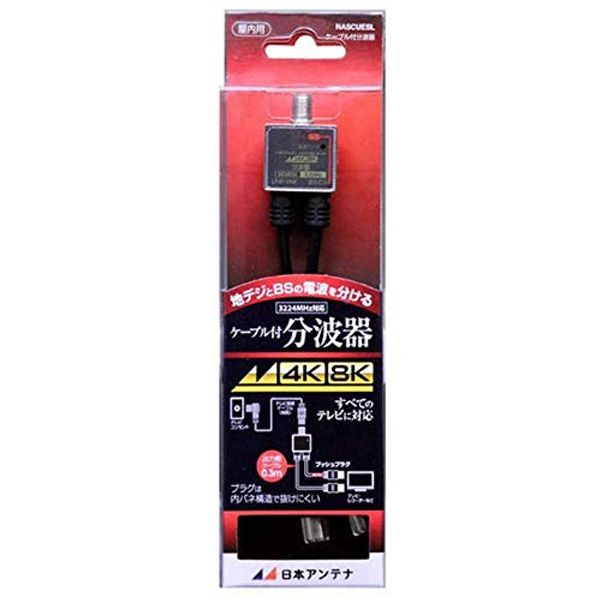 Nippon Antenna NASCUESL Antenna Divider [For 4K8K Compatible TVs]