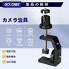 Tripod Camera Jig Camera Stabilizer Camera Arm Camera Stand 1/4" Screw Max Jig Range 66mm (Set