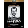 オール・ザ・キングスメン [DVD]