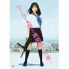 セーラー服と機関銃 -卒業-(通常版) [DVD]