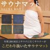 Sauna Mat, Foldable, Compact, Lowliu Sauna Mat, Leisure Sheet (Black)