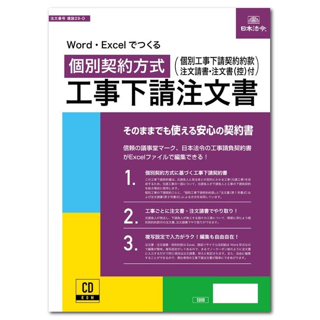 Business Form Japanese Law Word / Excel Individual Contract System Construction Subcontract Order Form Construction 29-D