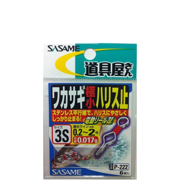 ささめ針(SASAME) 道具屋ワカサギ極小ハリス止 P-222 3S