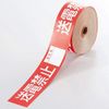 806-19 No Operation Tape for Power Transmission