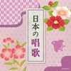 ザ・ベスト 日本の唱歌